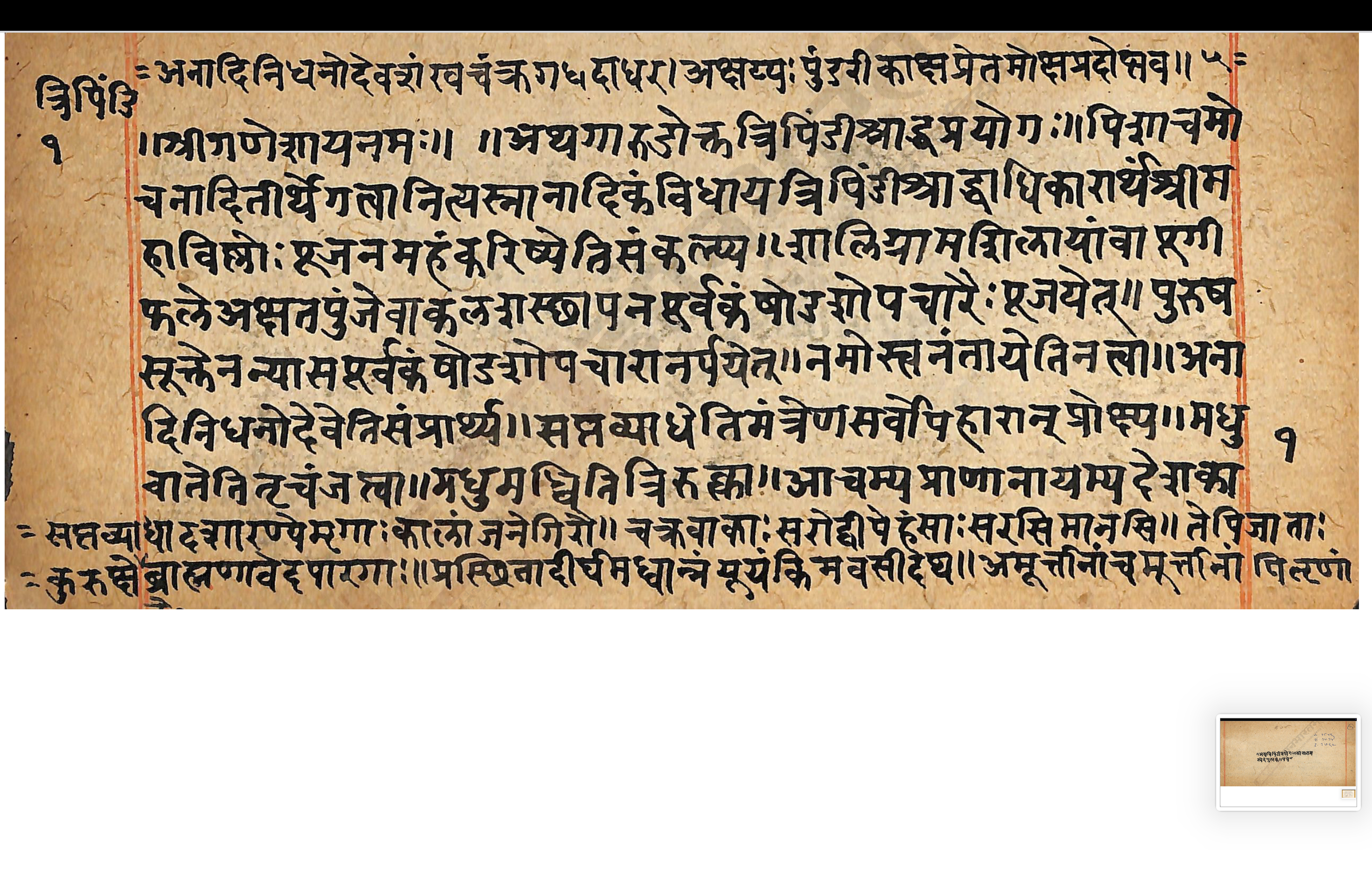 Page of the Tripiṇḍīśrāddhaprayoga on the Kṣipiṇḍī rite