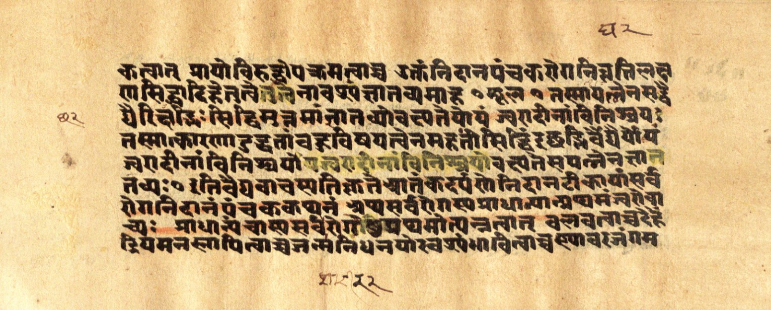 Mādhavanidāna 2, page 33