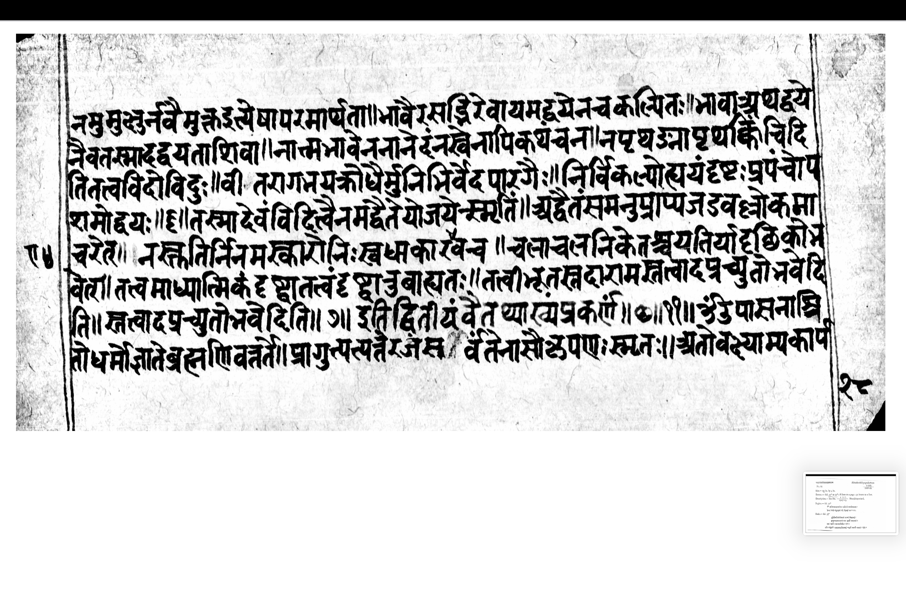 Opening of the Ālātaśāntiprakaraṇa on non-dual consciousness