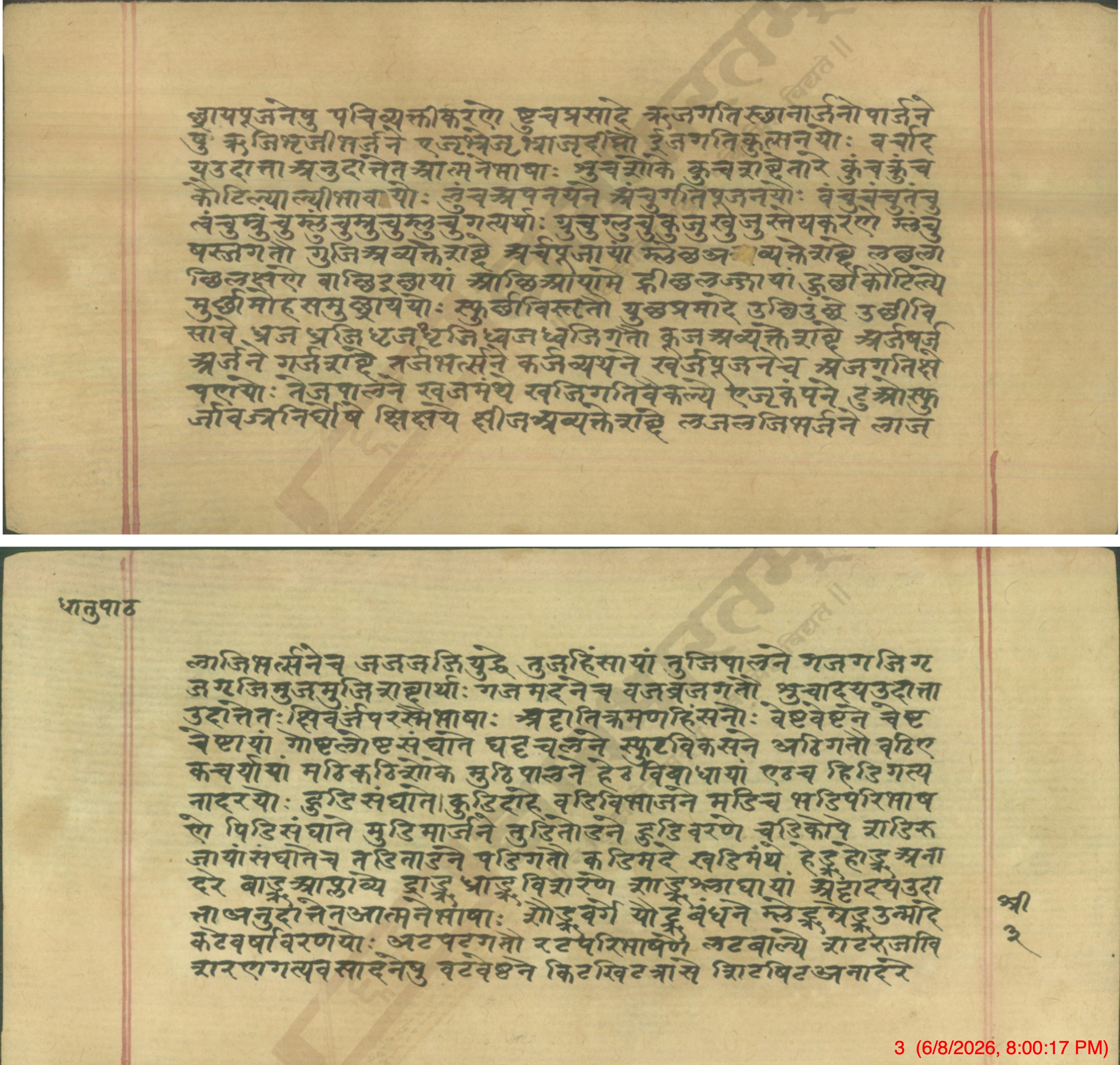 Page of the Dhātupāṭha listing verbal roots and their meanings