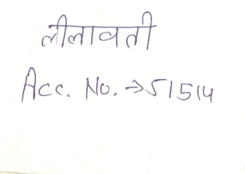 This page contains the title and accession information for the Līlāvatī manuscript, accession number 51514. The Līlāvatī is a classical Sanskrit mathematical treatise. This record identifies the specific manuscript copy held in the collection.