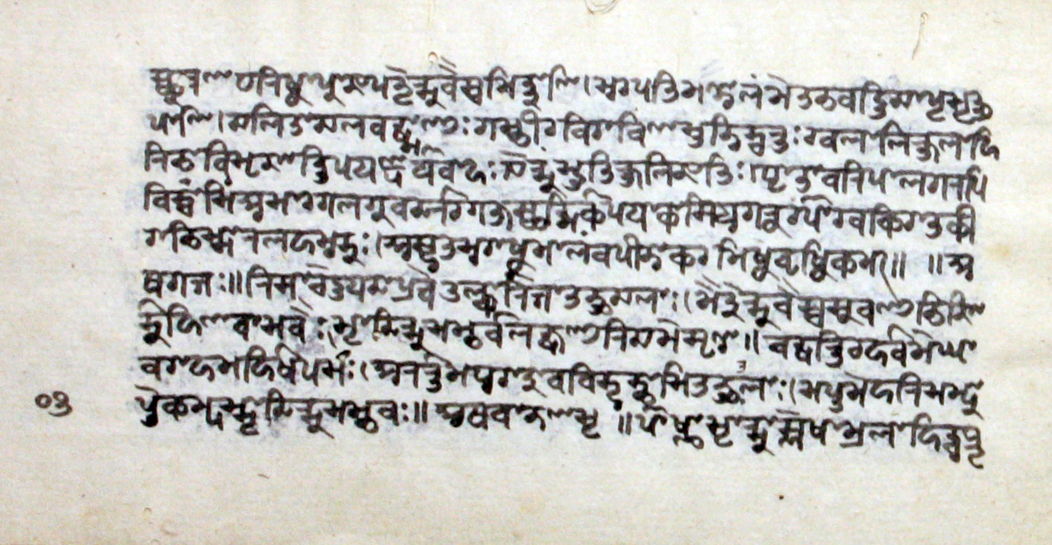 Bhūkaṁpalakṣaṇa, page 7
