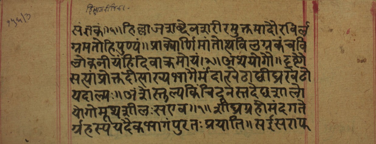 Hillājadīpikā-2, page 2