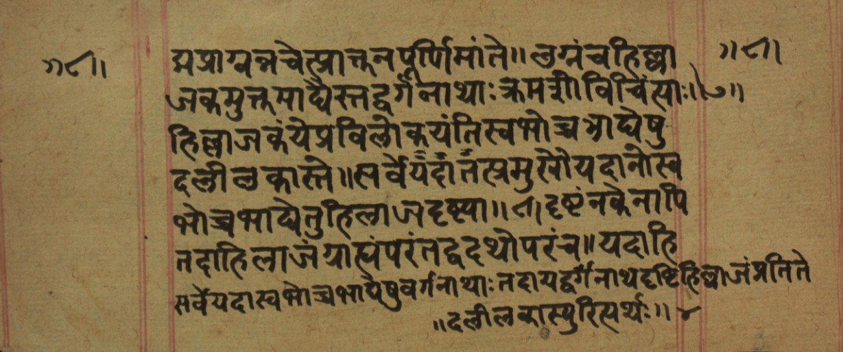 Hillājadīpikā-2, page 5
