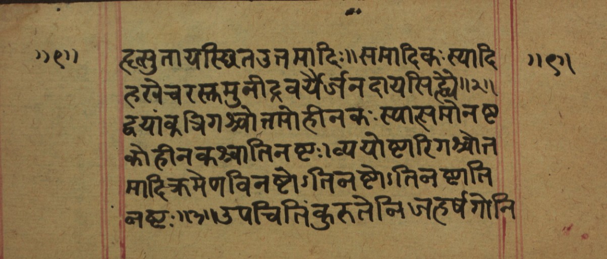 Hillājadīpikā-2, page 7