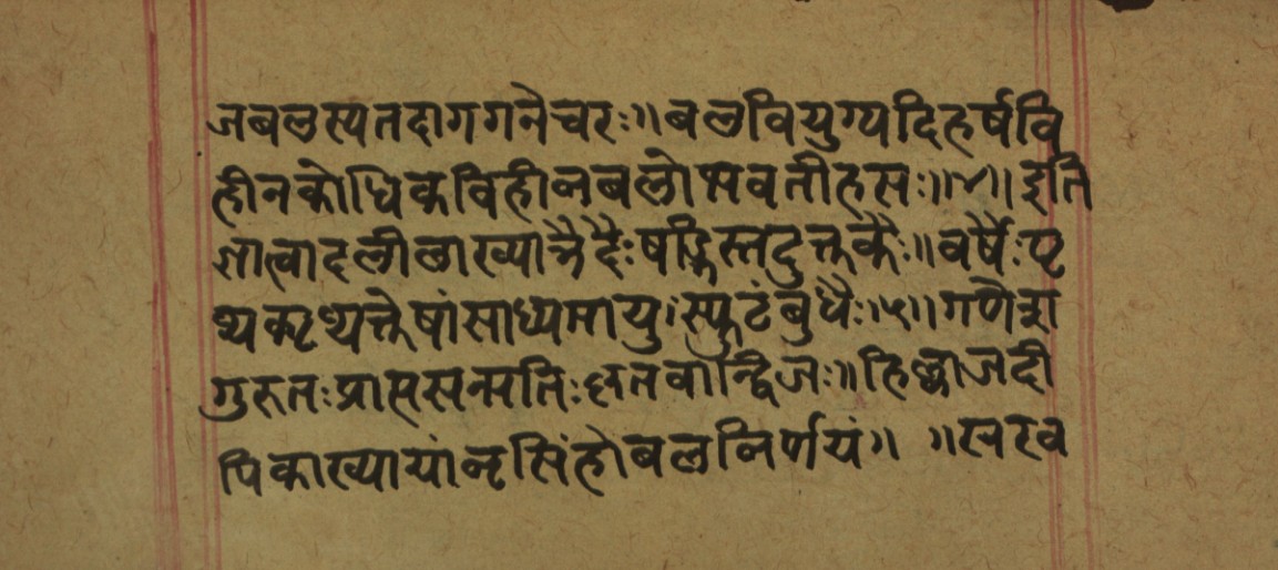 Hillājadīpikā-2, page 8