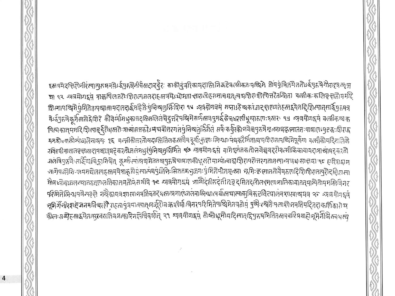 Page of the Viśvavallabha on the signs that reveal water