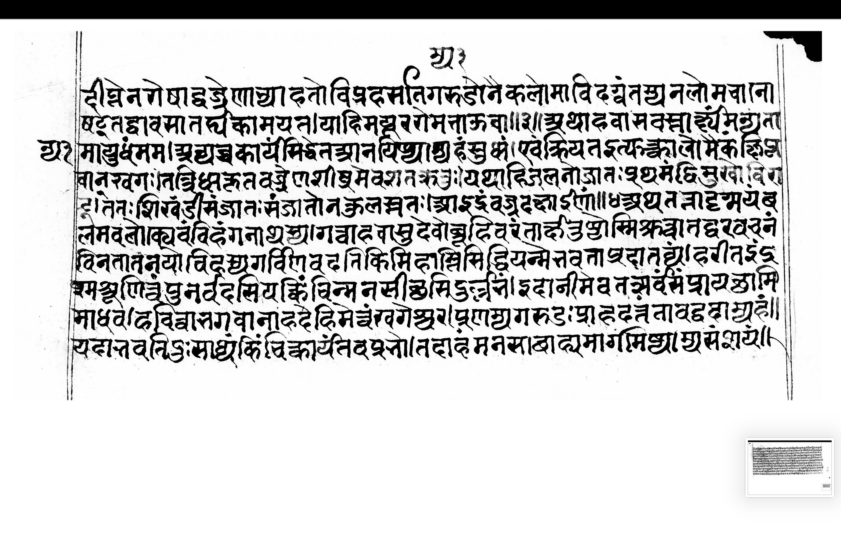 Amṛtaharaṇa, page 17