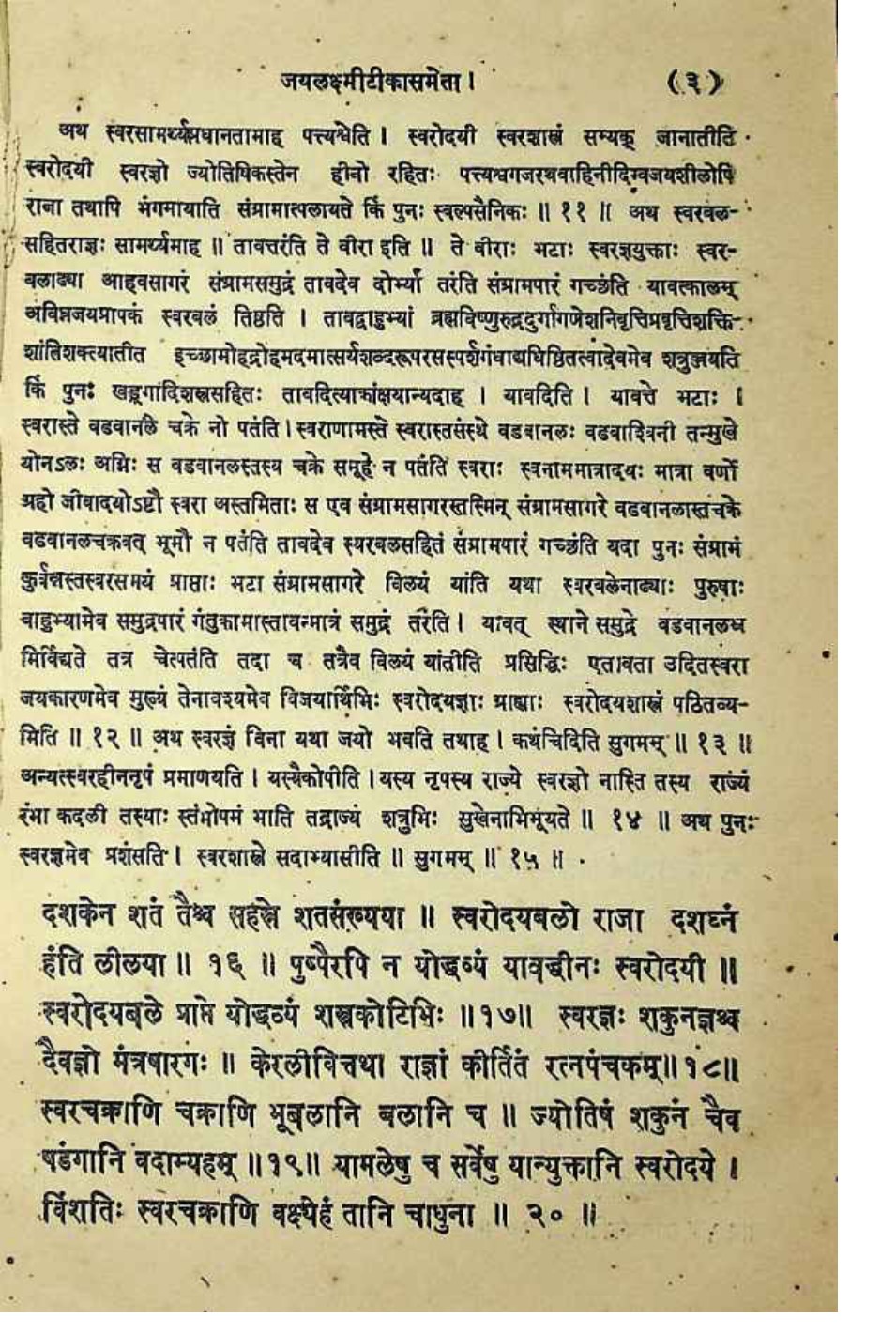 Opening of the Narapatijayacaryā on the vowel-knower and victory in battle