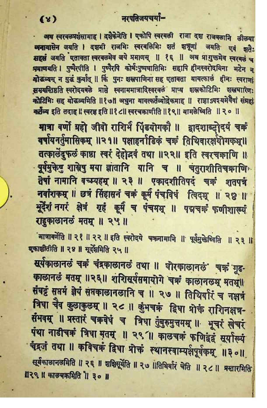 Page of the Narapatijayacaryā on the power of breath and vowels in war