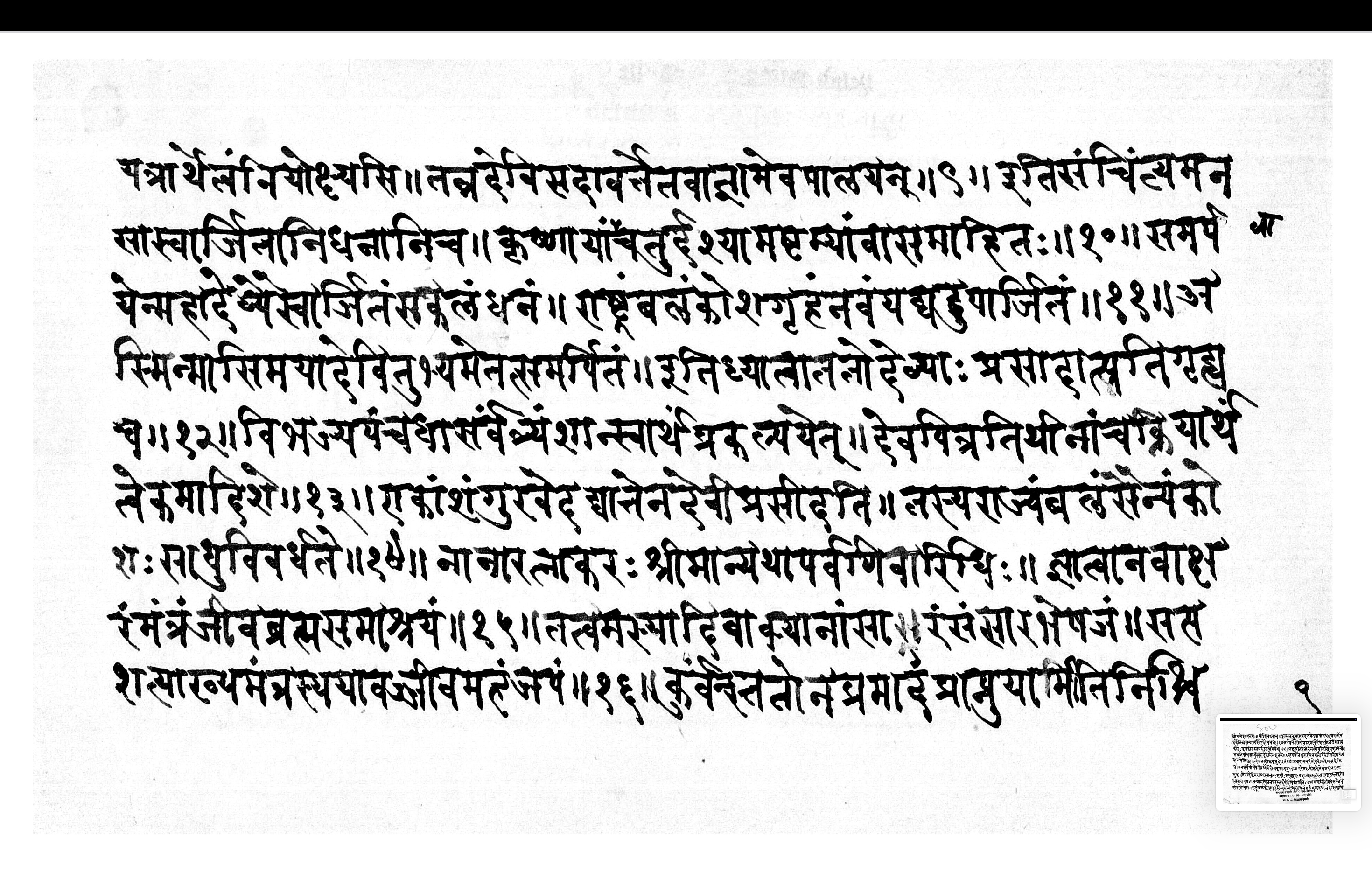 Devīmāhātmya, page 3