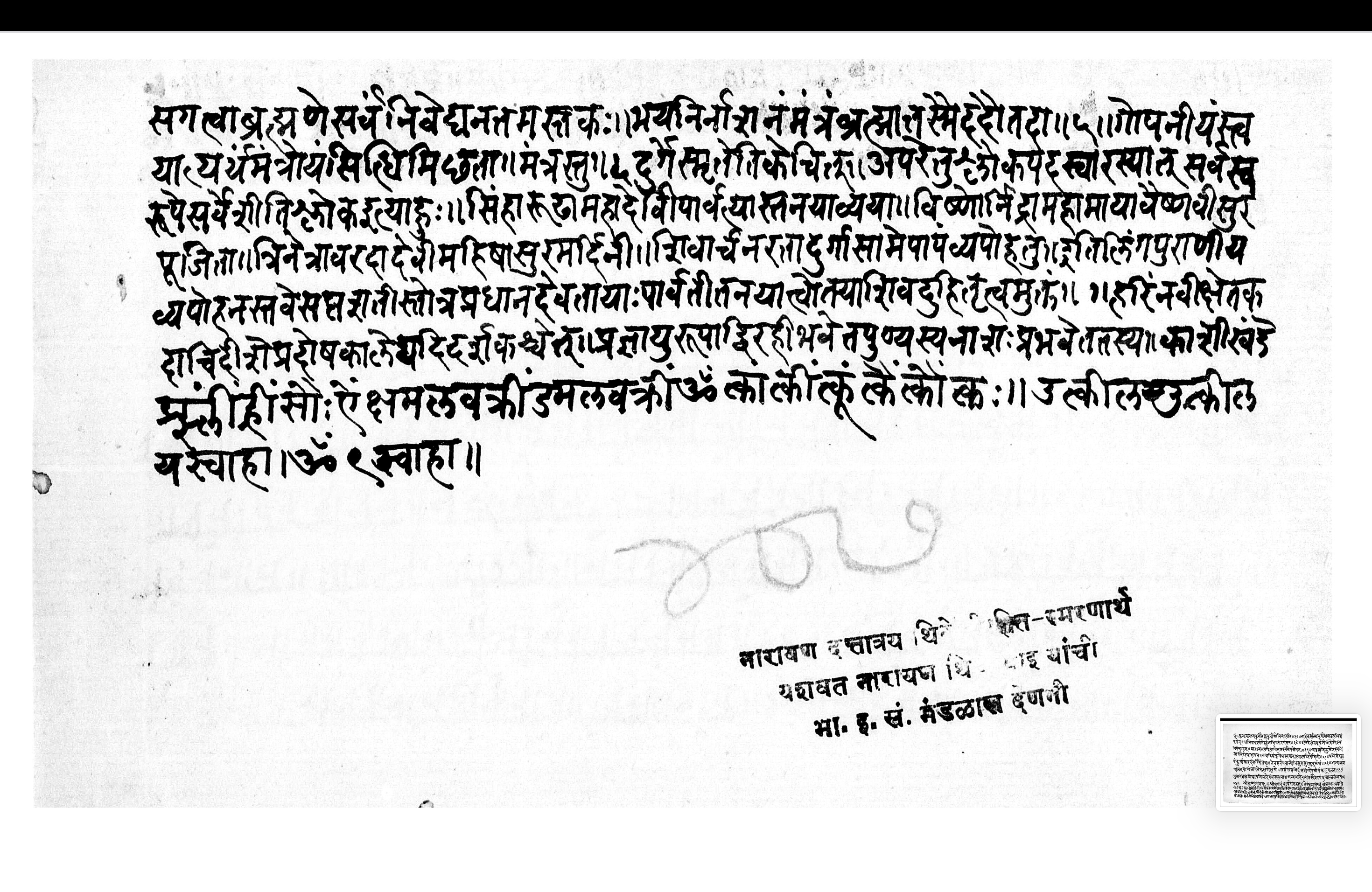 Devīmāhātmya, page 5