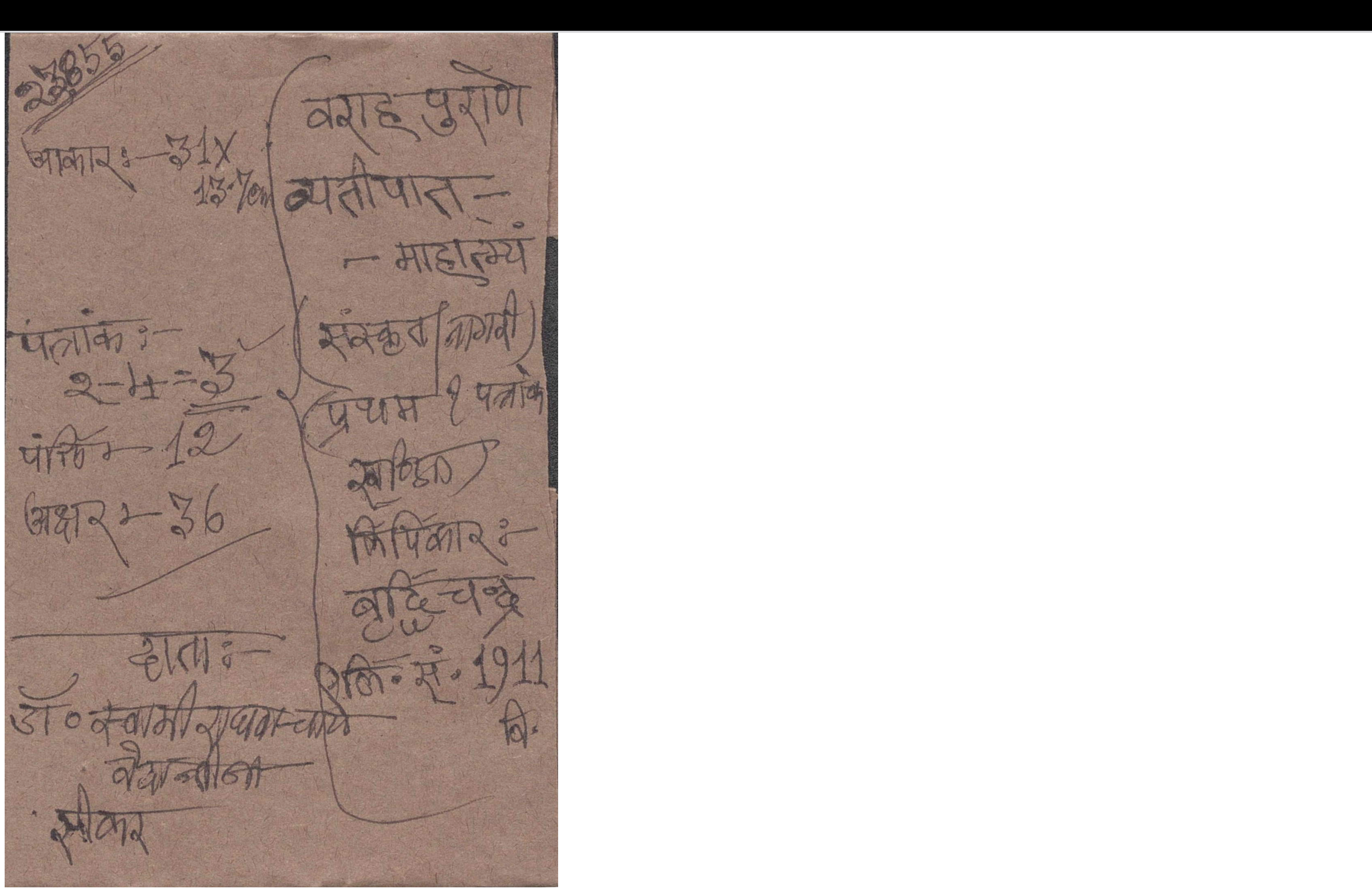 This page contains catalog metadata for a manuscript of the Varaha-Purana, a Hindu religious text. The manuscript measures 31 by 13.7 centimeters and focuses on the glorification section known as Mahatmya. It is a Marathi edition, identified as the first folio or symbolic leaf, and belongs to appendix number 12 of the collection.