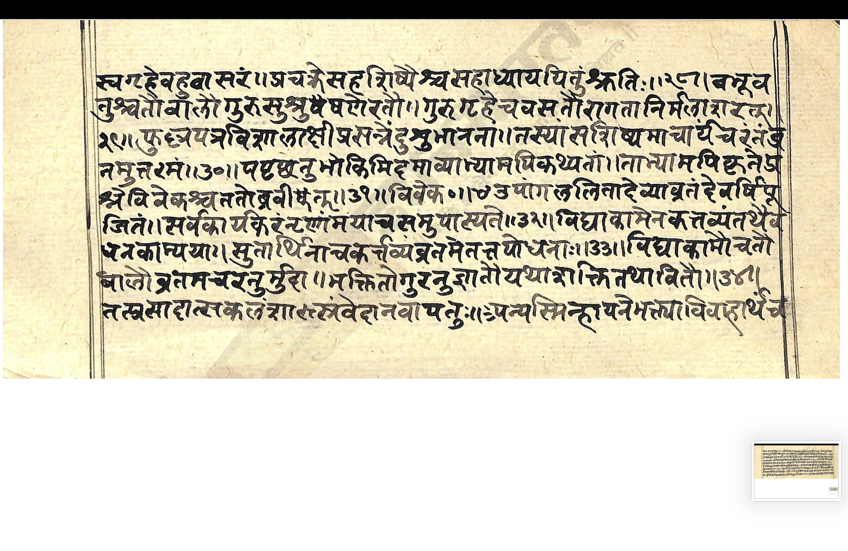 Upāṅgalalitākathā, page 7