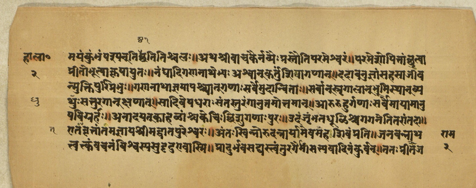 Aśvaratnaparīkṣā, page 4