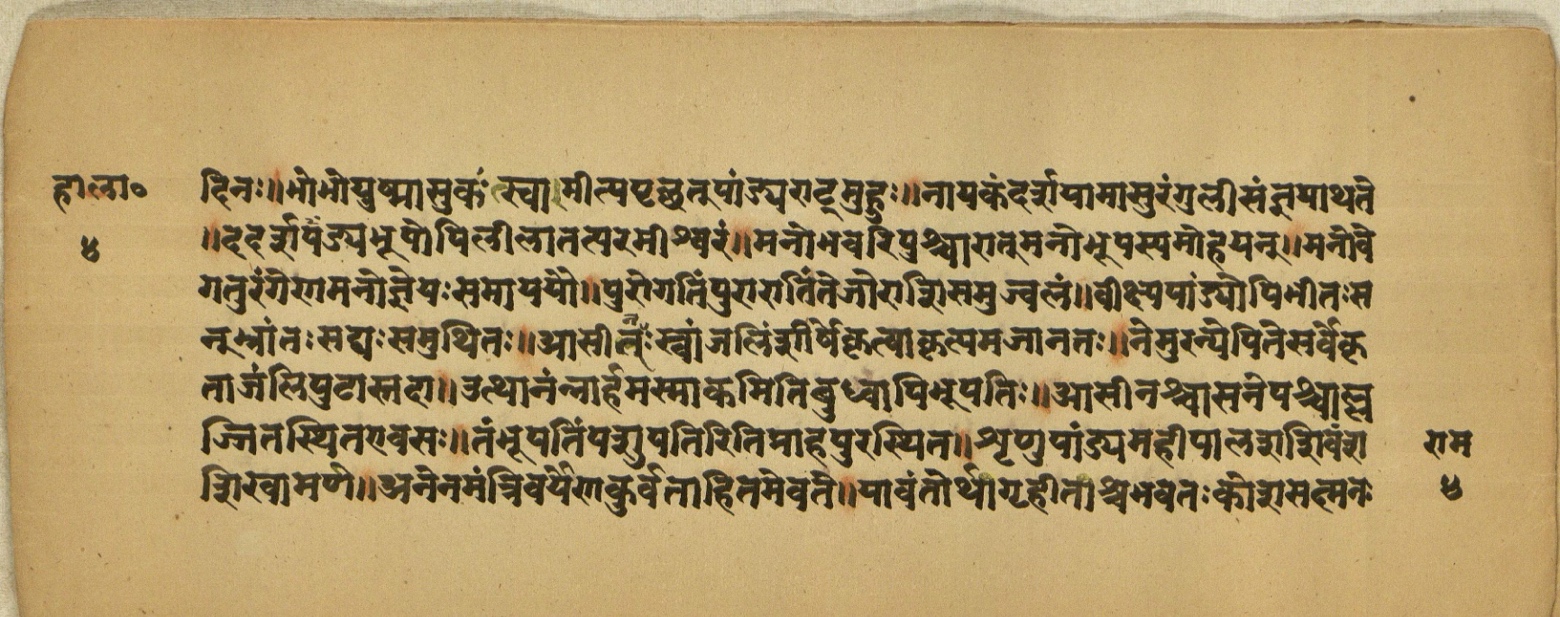 Aśvaratnaparīkṣā, page 8