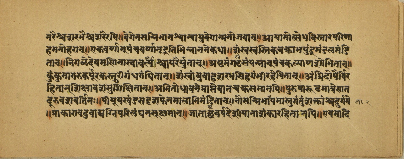 Aśvaratnaparīkṣā, page 11