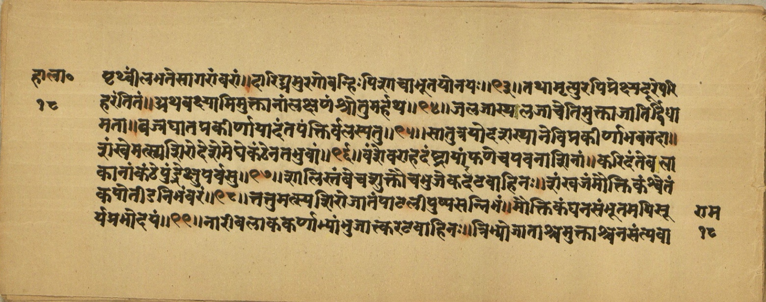 Aśvaratnaparīkṣā, page 36
