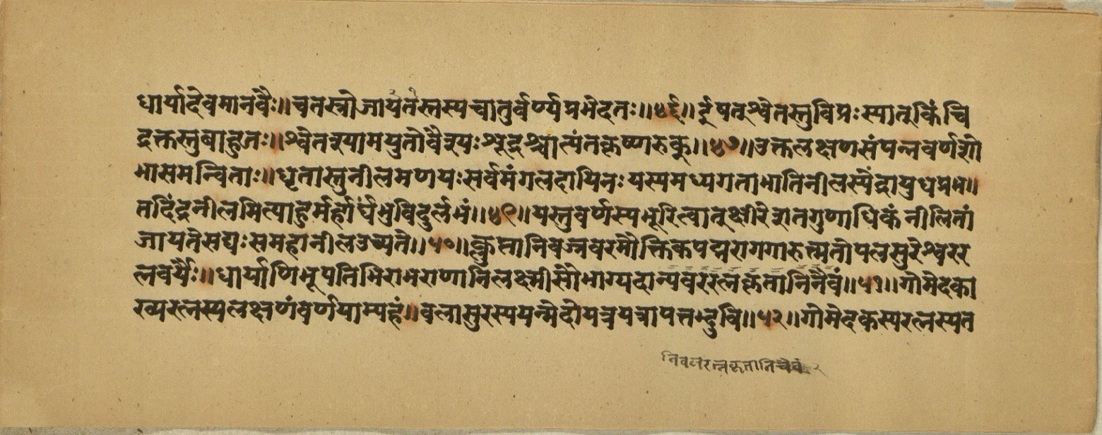 Aśvaratnaparīkṣā, page 43