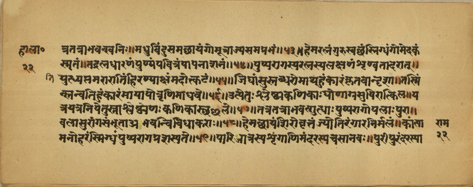 Aśvaratnaparīkṣā, page 44