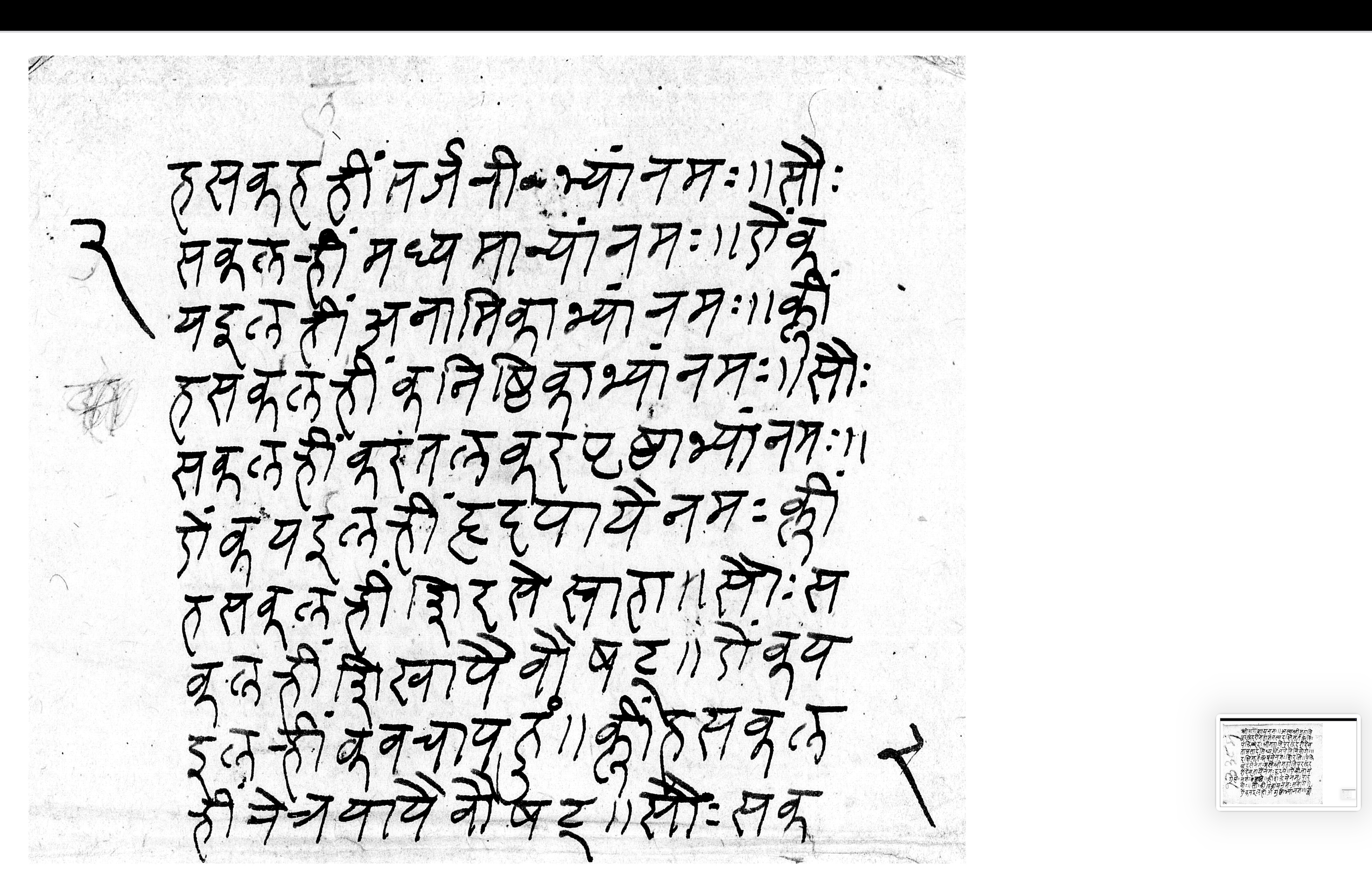 Tripurasundarīmahāmantrajapa, page 3