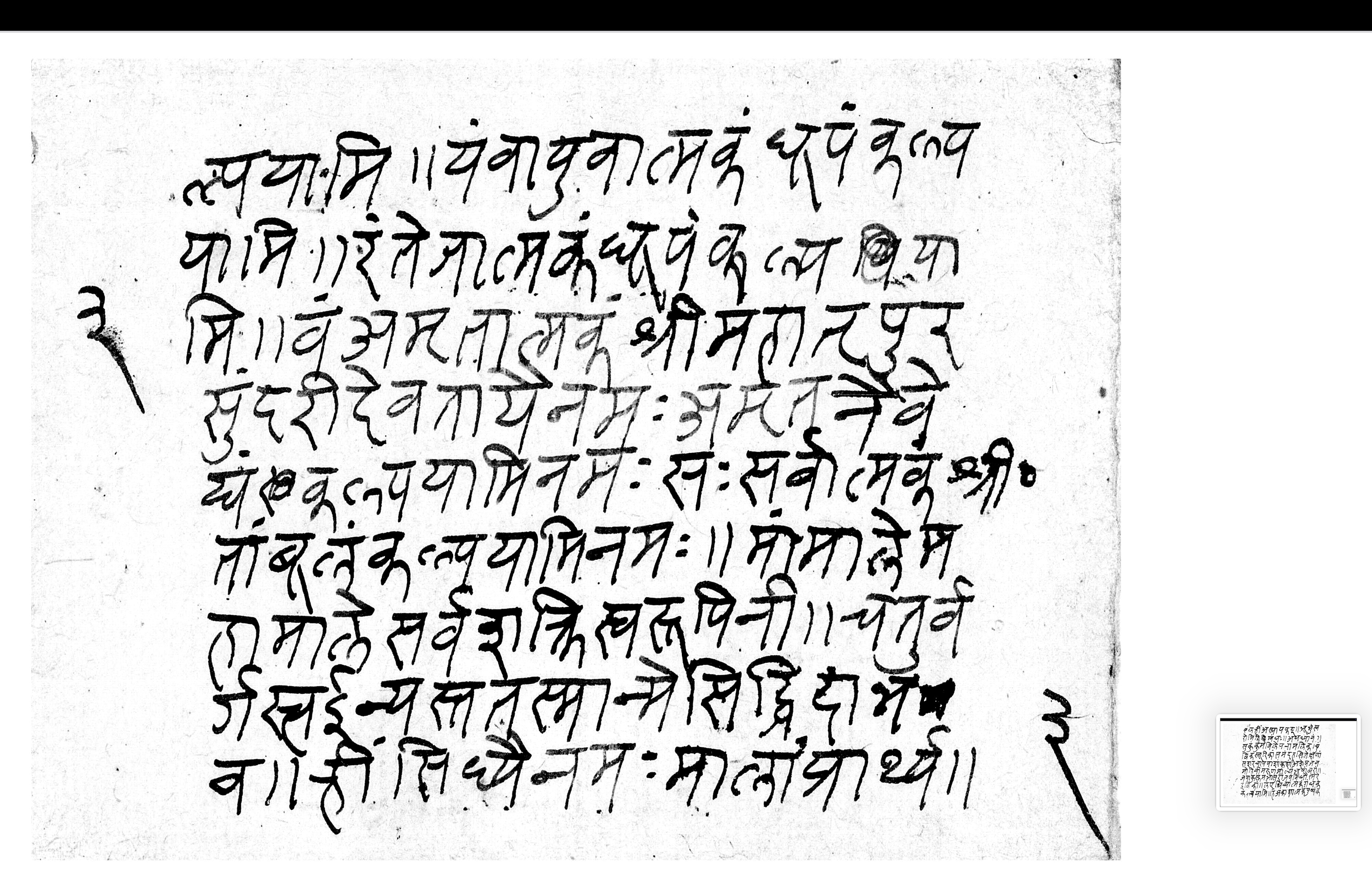 Tripurasundarīmahāmantrajapa, page 5