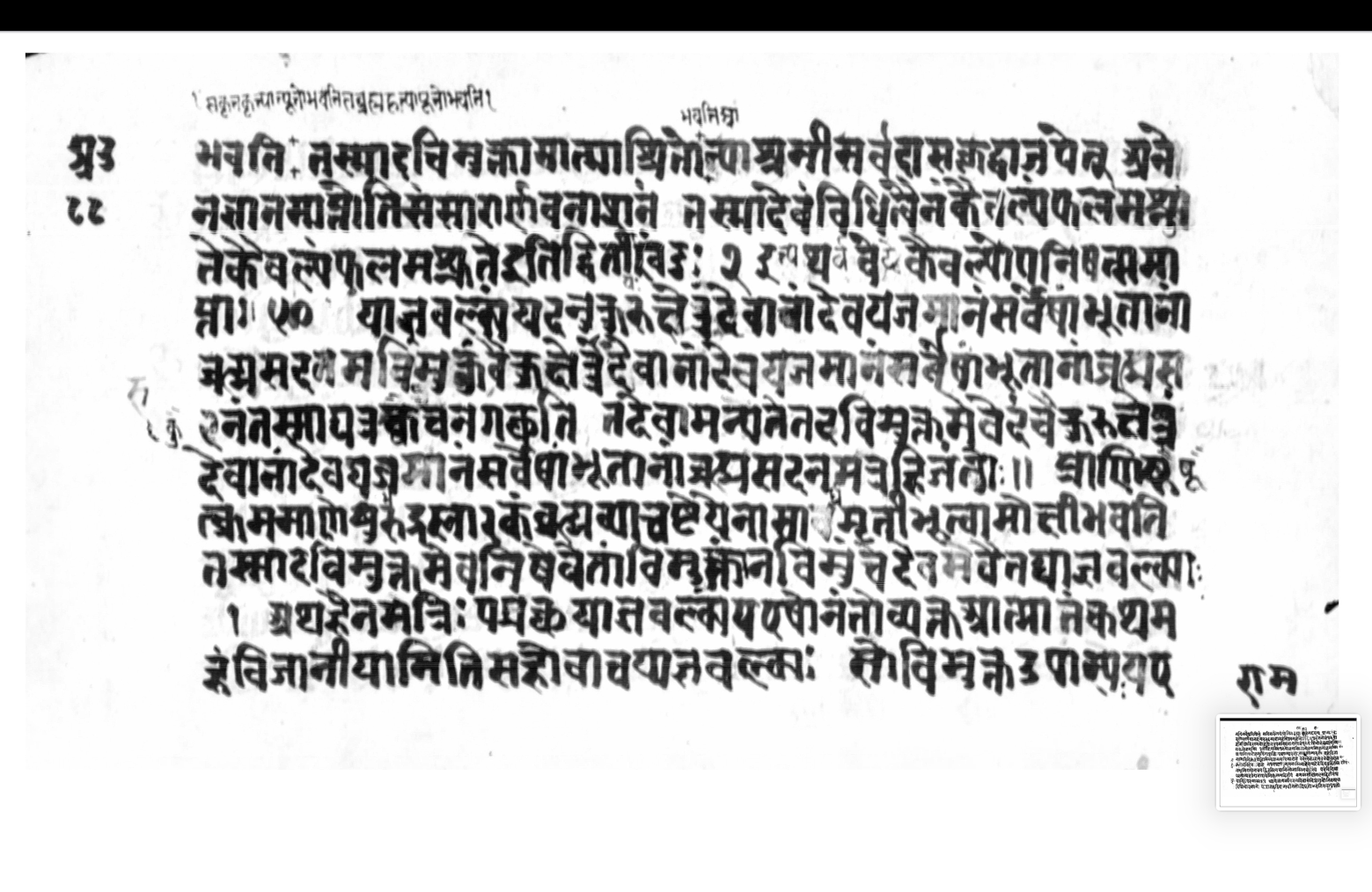 Jābālopaniṣad, page 3