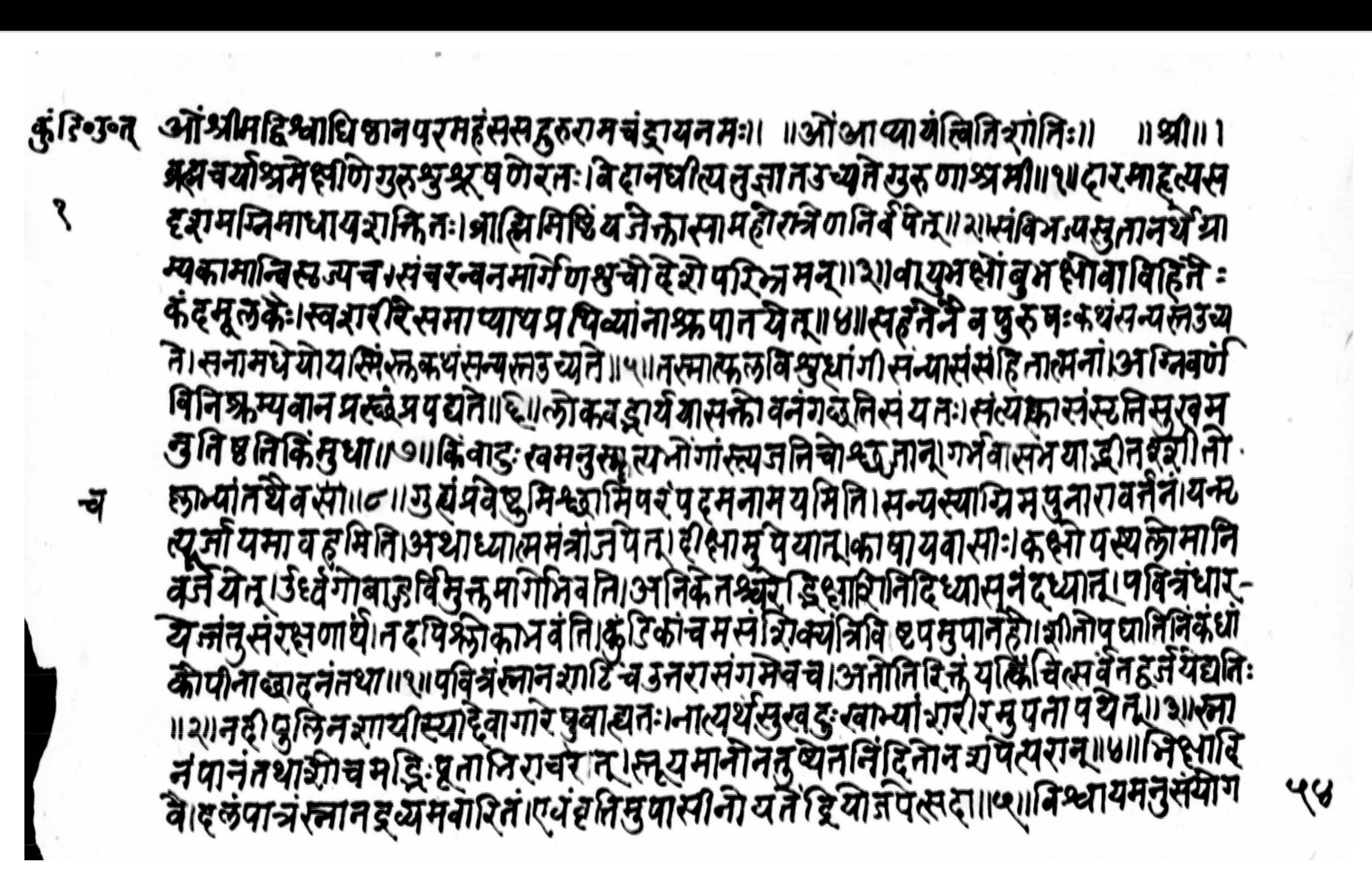 Kuṇḍikopaniṣad, page 2