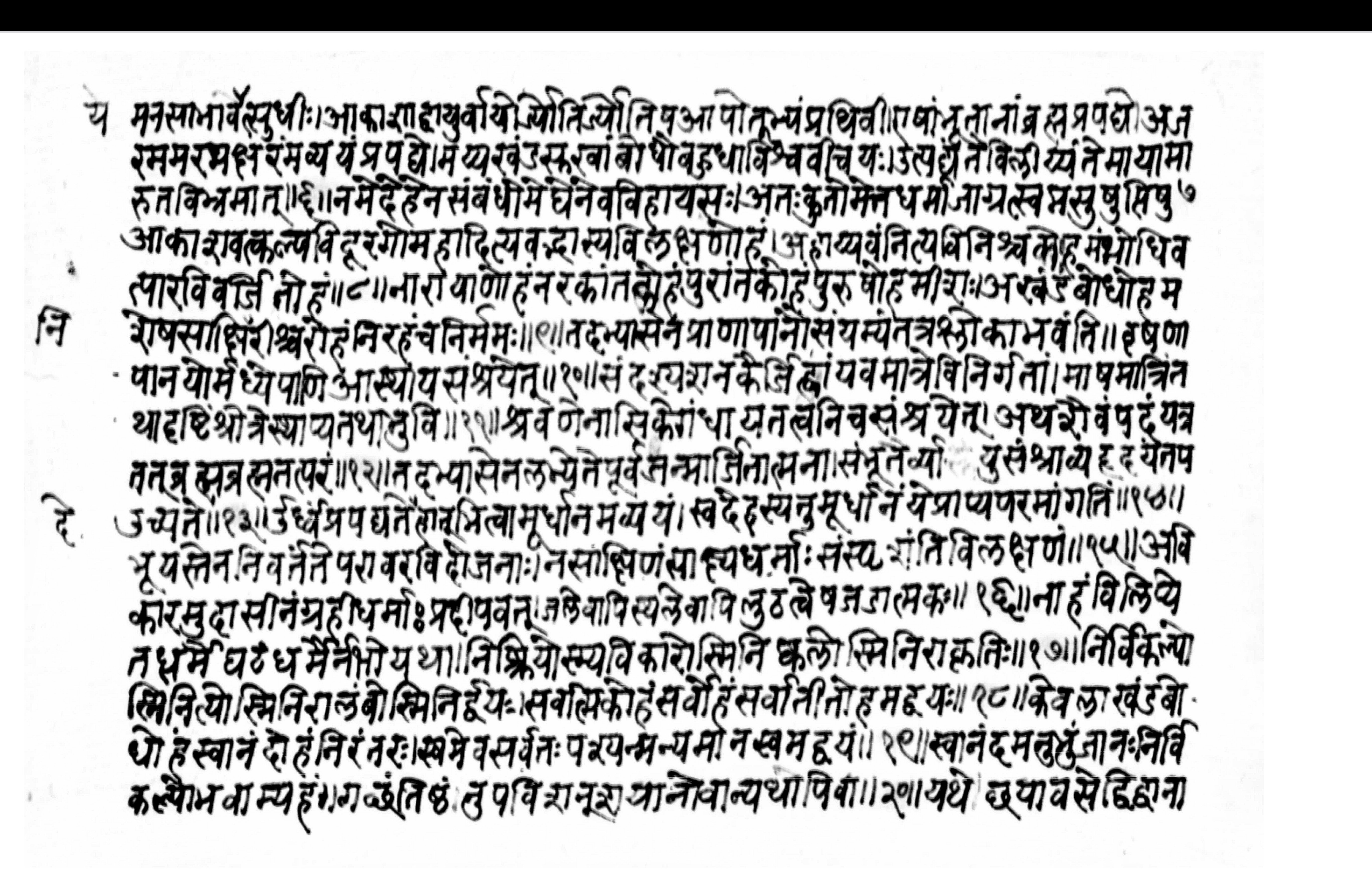 Kuṇḍikopaniṣad, page 3