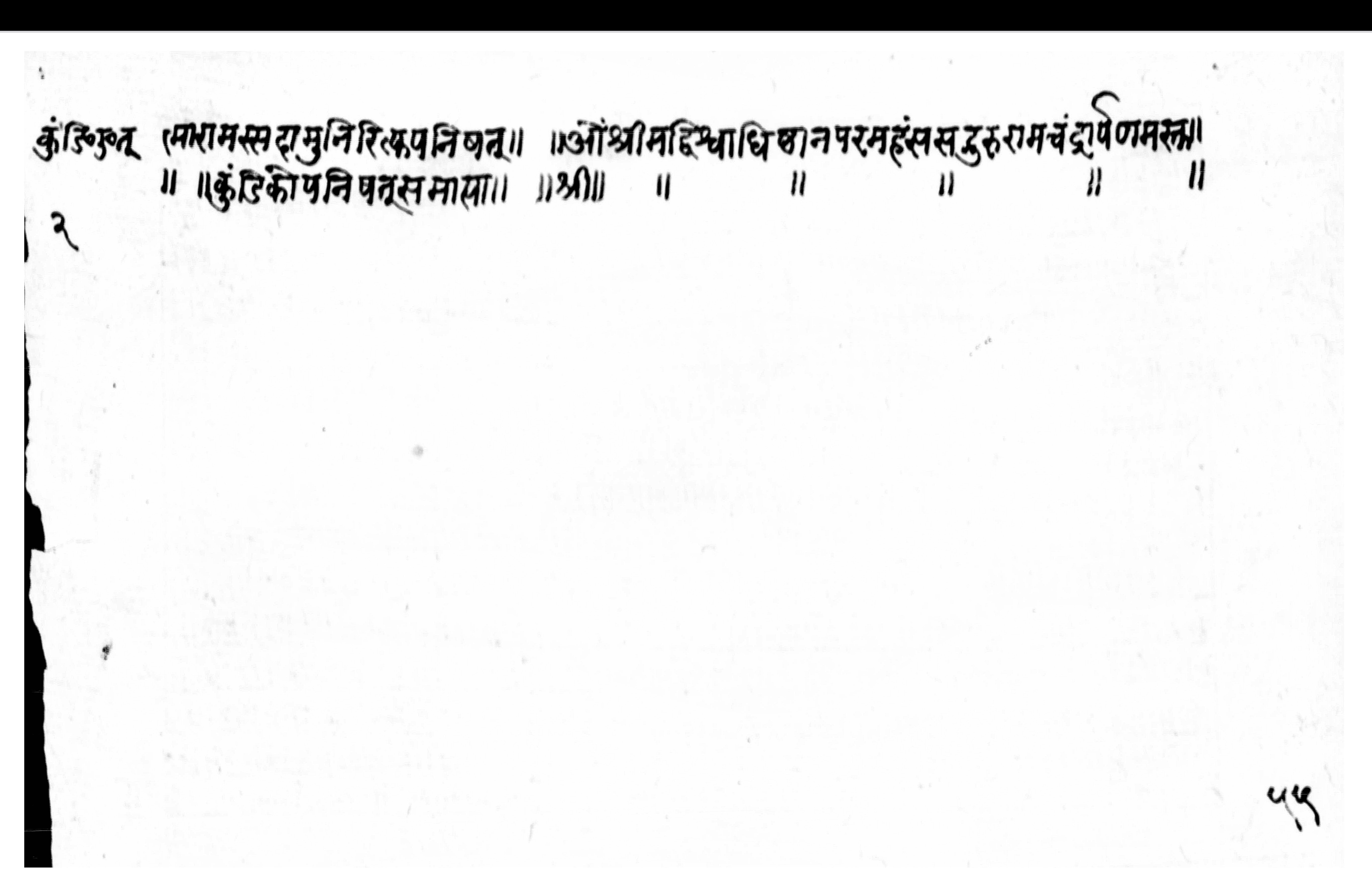 Kuṇḍikopaniṣad, page 4