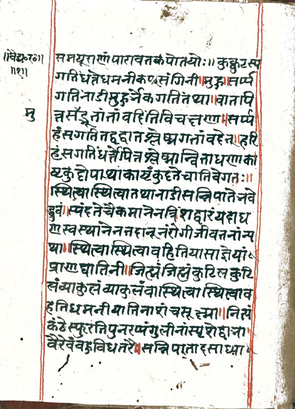 Vaidyaratna, page 3