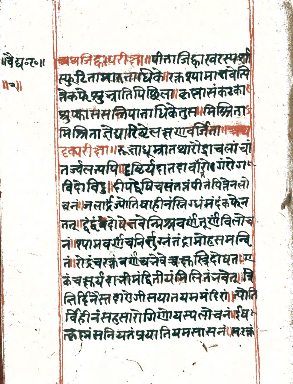 Vaidyaratna, page 5