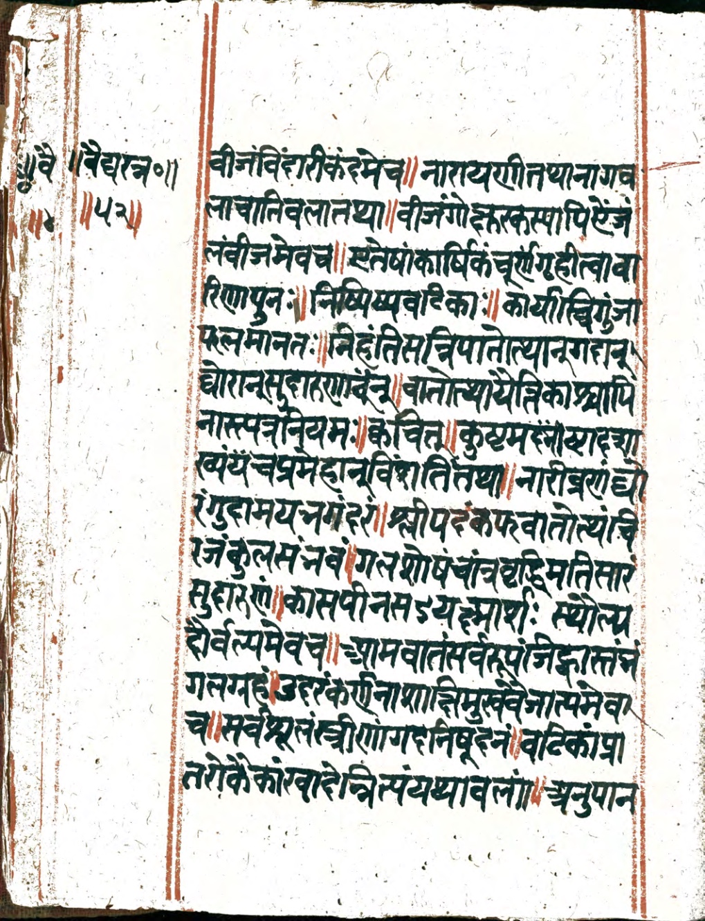 Vaidyaratna, page 104