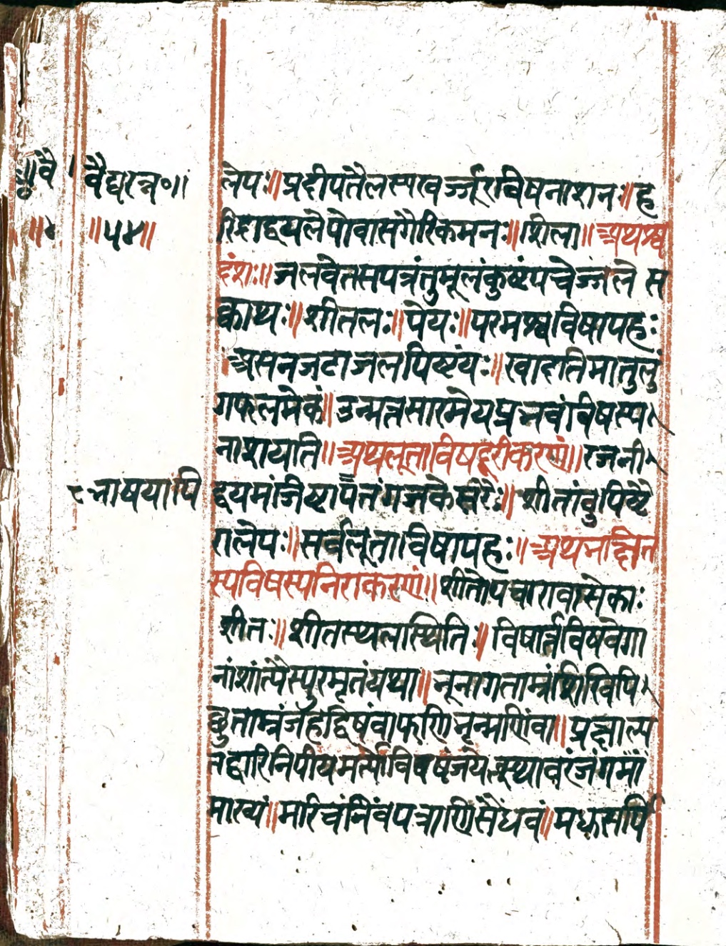 Vaidyaratna, page 108