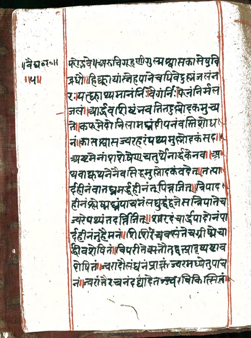 Vaidyaratna, page 11