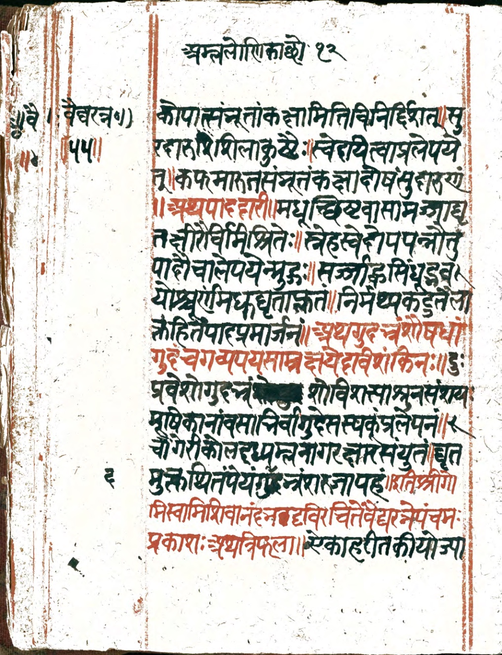 Vaidyaratna, page 110