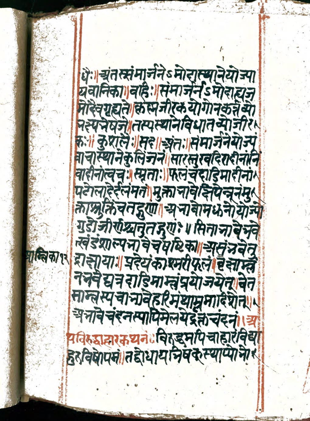 Vaidyaratna, page 115