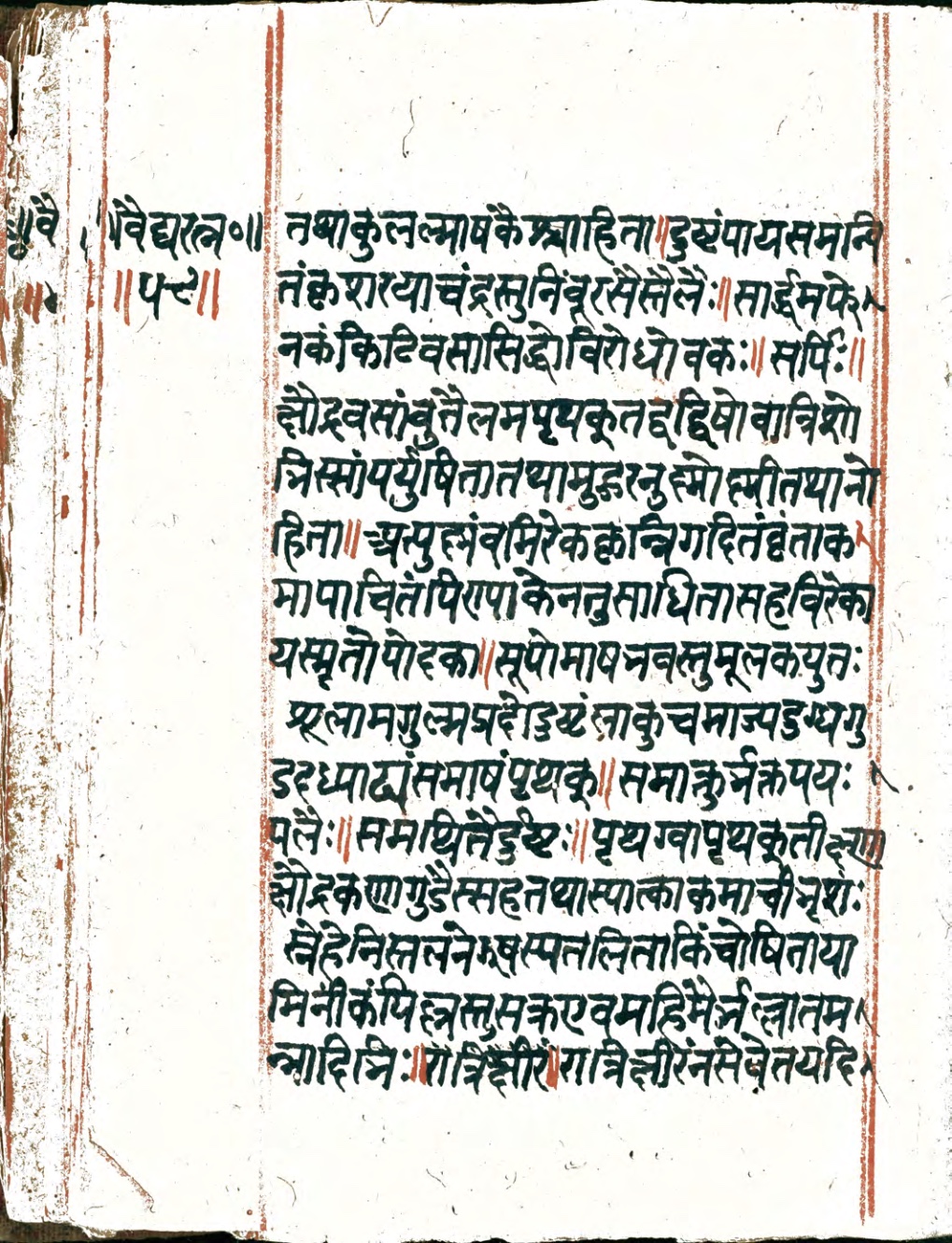 Vaidyaratna, page 118