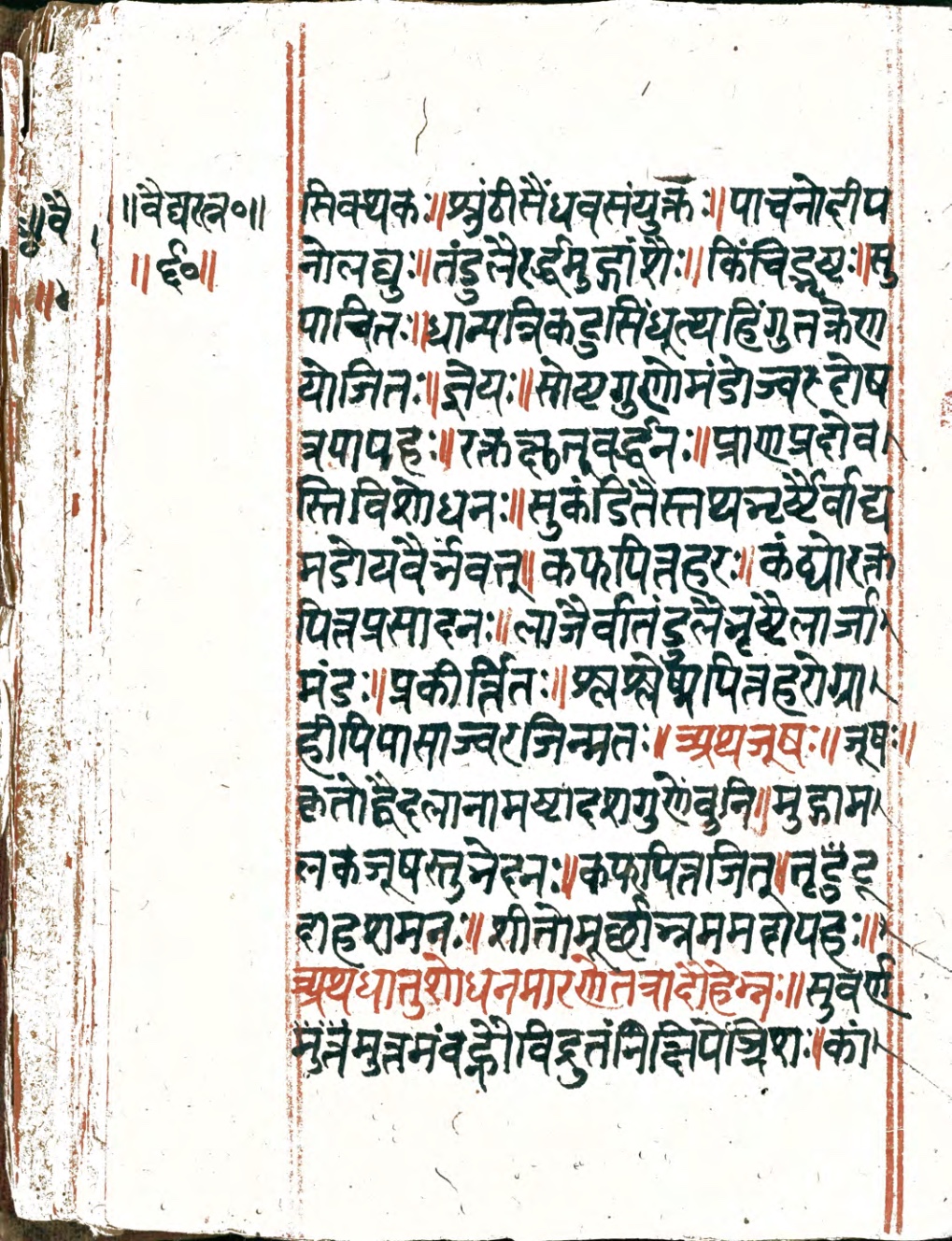 Vaidyaratna, page 120