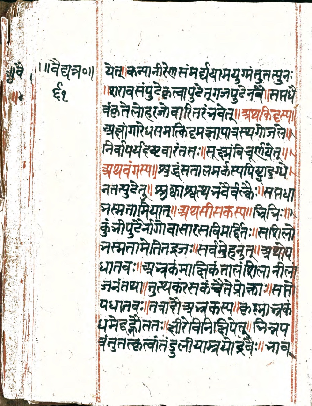 Vaidyaratna, page 122