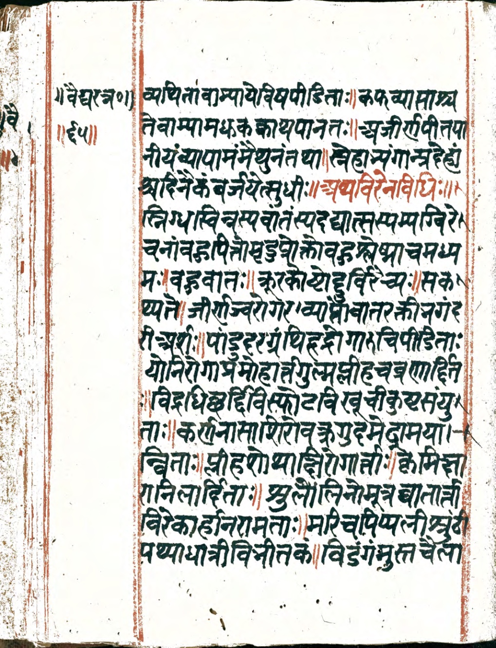 Vaidyaratna, page 130