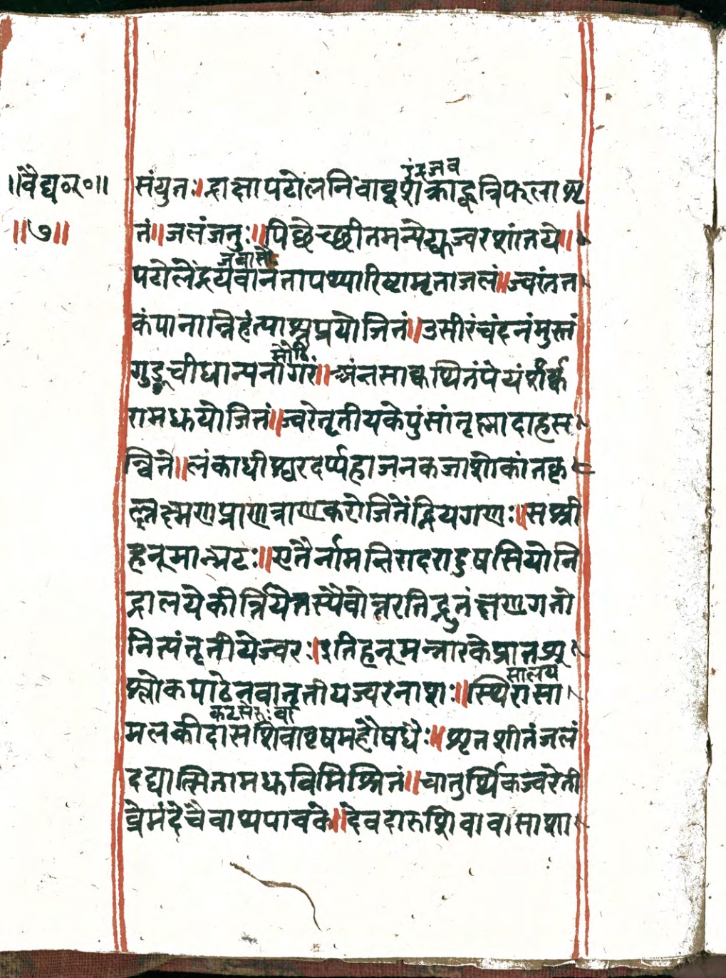 Vaidyaratna, page 15