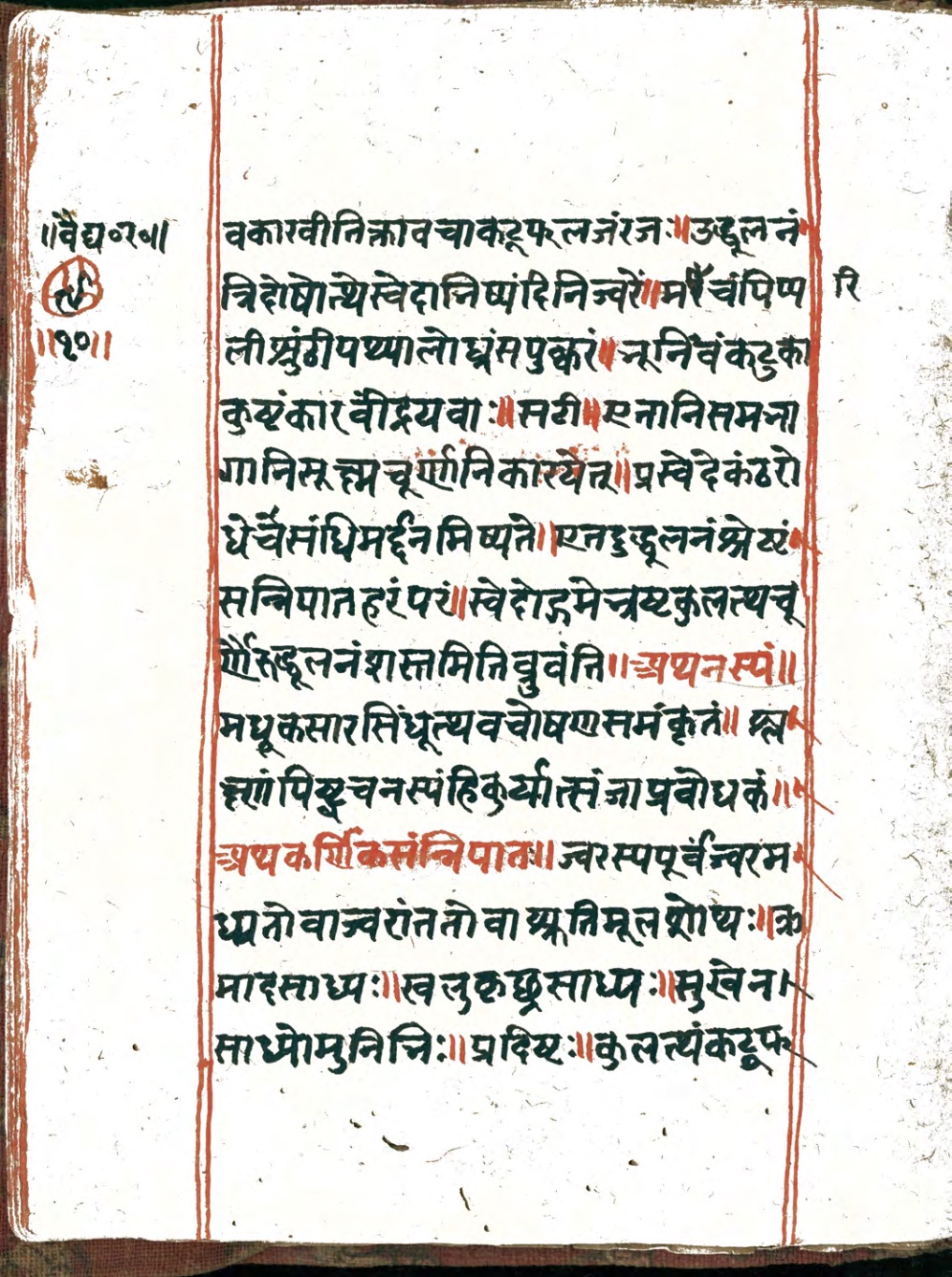 Vaidyaratna, page 21