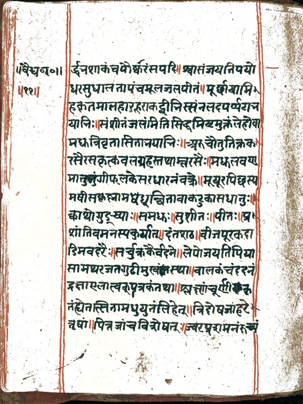 Vaidyaratna, page 23