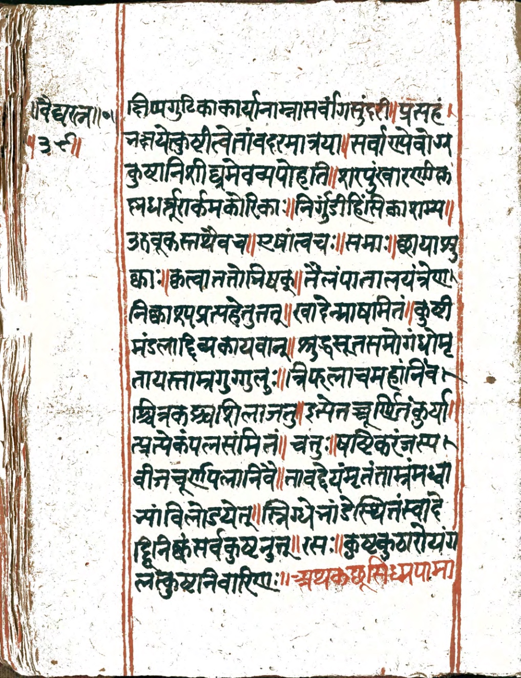 Vaidyaratna, page 77