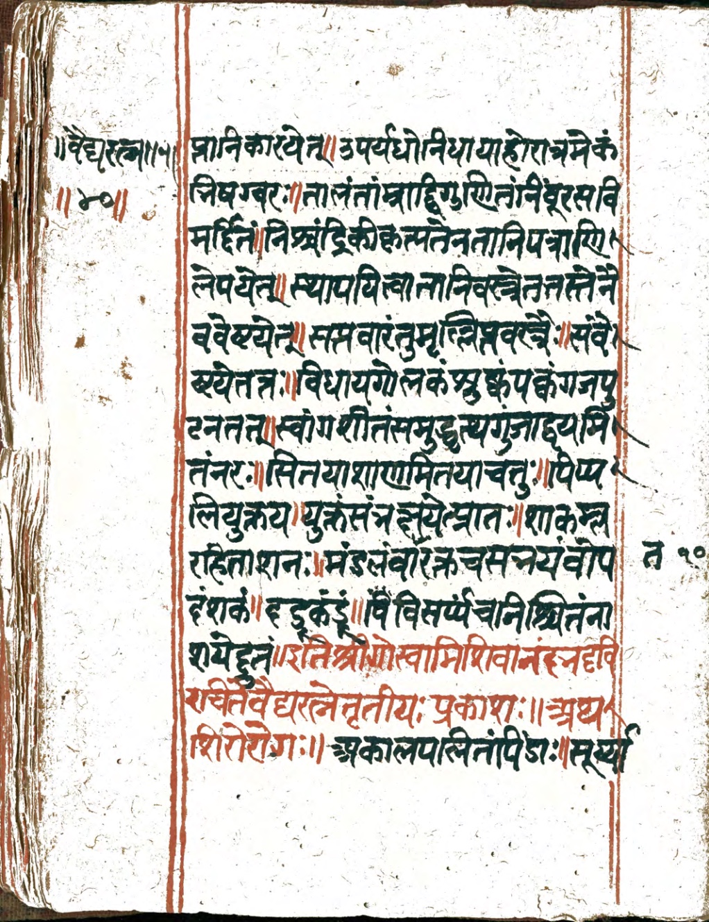 Vaidyaratna, page 79