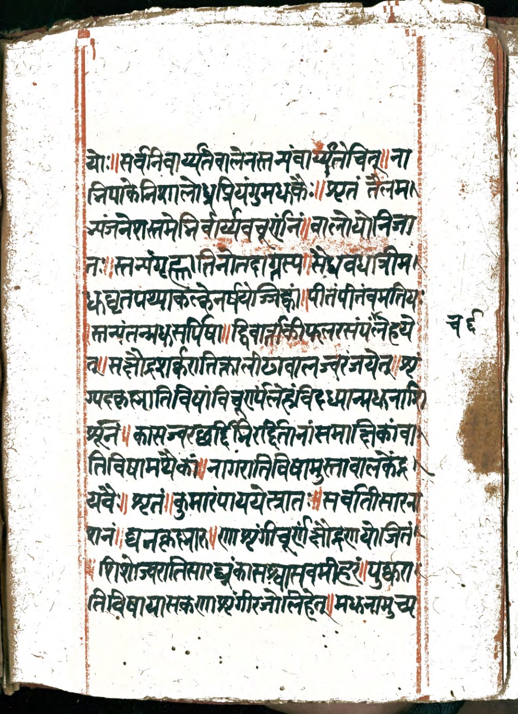 Vaidyaratna, page 93