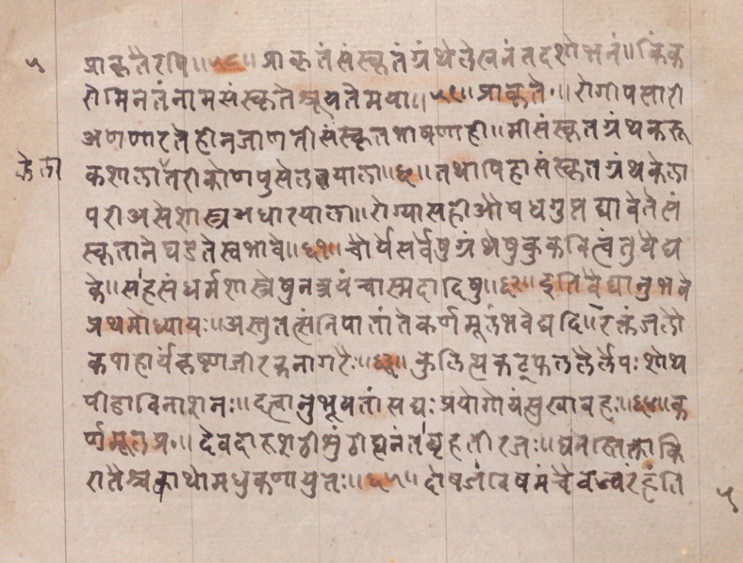 Vaidyānubhava, page 11