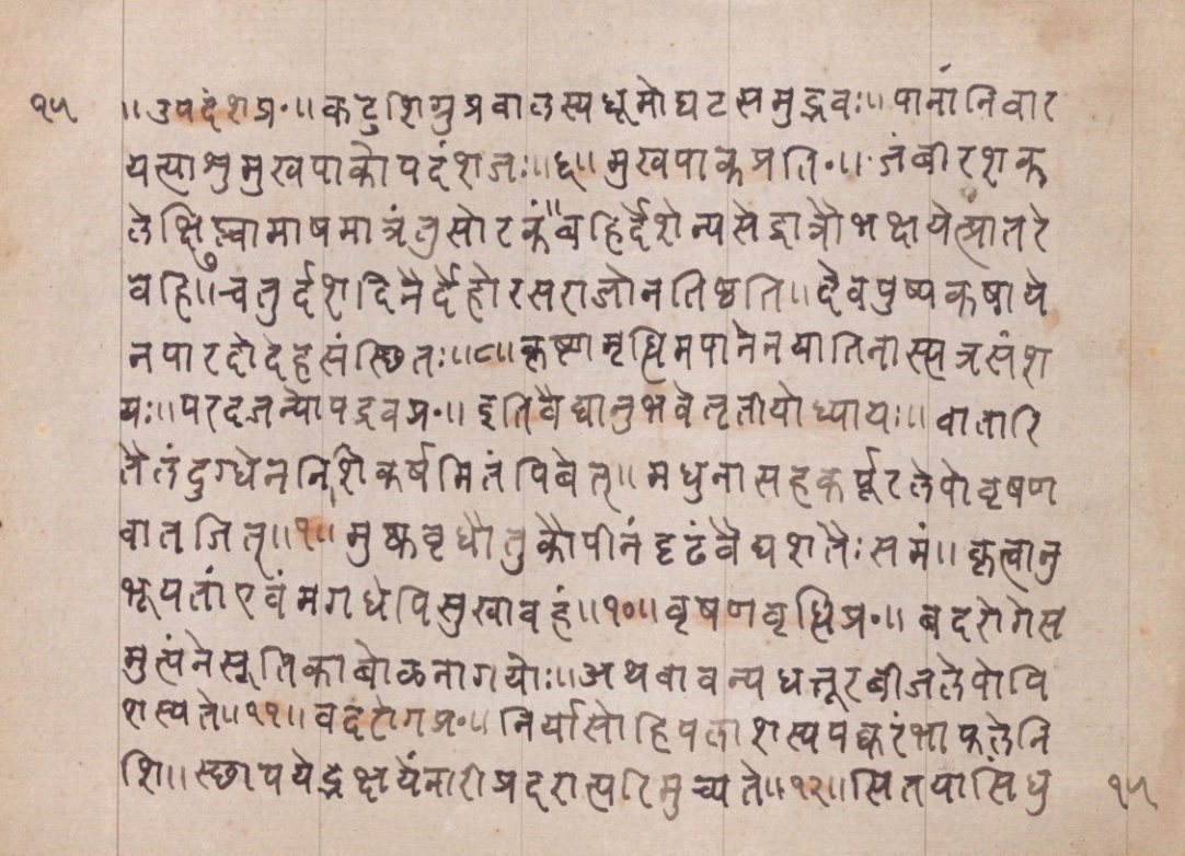 Vaidyānubhava, page 31