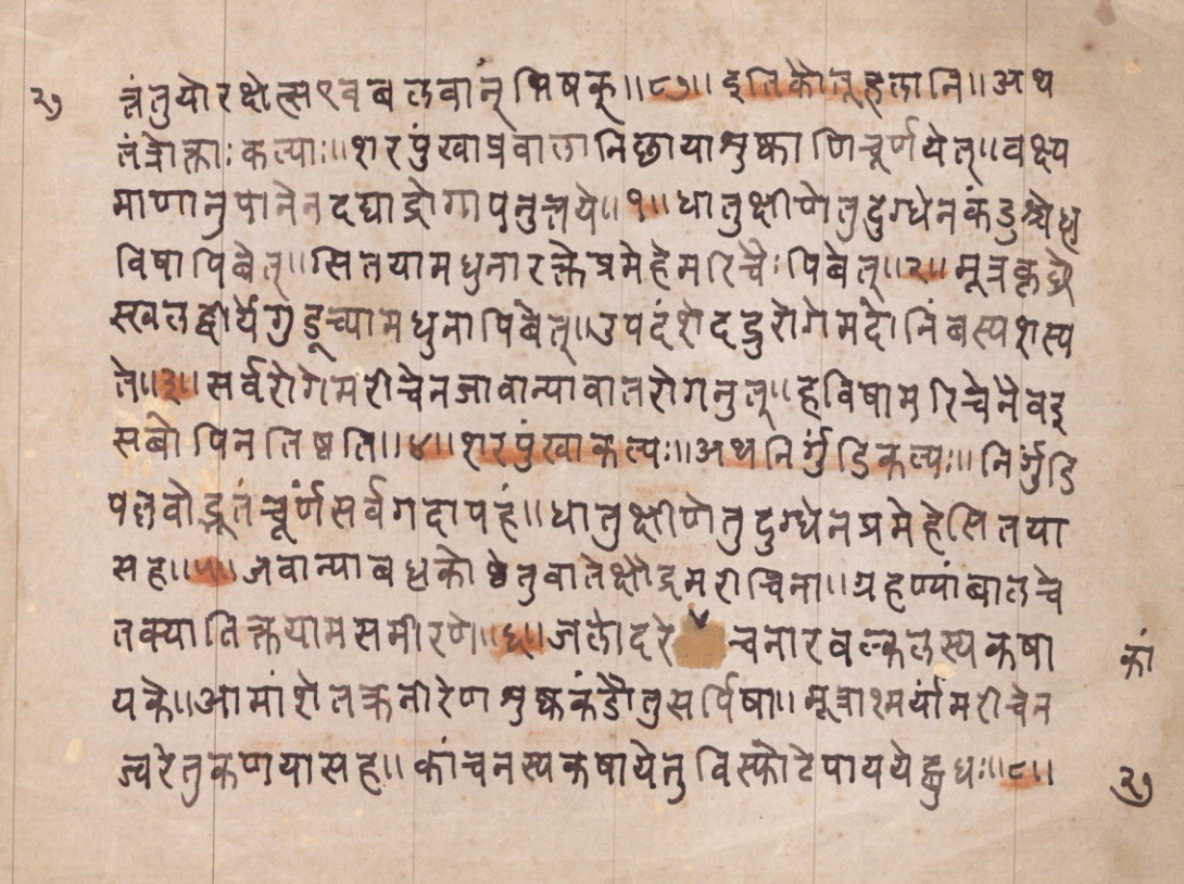 Vaidyānubhava, page 55